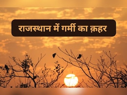 Rajasthan Weather: राजस्थान में गर्मी का क़हर, मौसम विभाग ने प्रदेश के कई हिस्सों में जारी किया हीटवेव का रेड अलर्ट  Rajasthan Weather: राजस्थान में गर्मी का क़हर, मौसम विभाग ने प्रदेश के कई हिस्सों में जारी किया हीटवेव का रेड अलर्ट