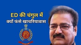 कांग्रेस नेता प्रताप सिंह खाचरियावास के ठिकानों पर क्यों हुई ED की रेड, 2850 करोड़ का है मामला; जानें सब कुछ