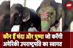 JD Vance India visit: कौन हैं Jaipur की चंदा और पुष्पा जो करेंगी अमेरिकी उपराष्ट्रपति का शाही स्वागत JD Vance India visit: कौन हैं Jaipur की चंदा और पुष्पा जो करेंगी अमेरिकी उपराष्ट्रपति का शाही स्वागत