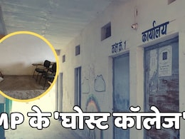 MP में माननीयों की मेहरबानी से खुल गए कई कॉलेज ! 119 में 100 से कम स्टूडेंट्स, 14 में तो 10 भी नहीं संख्या