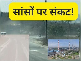 NTPC क्षेत्र में राख से बढ़ी जानलेवा आफत, हवा में घुल रहा जहर! यहां सांस लेना भी मुश्किल NTPC क्षेत्र में राख से बढ़ी जानलेवा आफत, हवा में घुल रहा जहर! यहां सांस लेना भी मुश्किल
