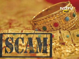 Nagpur Fraud: 'खाणीत सोनं सापडलंय, पावती नाही..' पितळेचे दागिने देत 15 लाखांना लुटलं, पुण्यातील बंटी- बबलीचा प्रताप