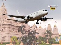 Nashik To Ayodhya Flight: प्रभू श्रीरामांचे दर्शन अवघ्या काही तासात! नाशिक ते अयोध्या विमानसेवा सुरु; वाचा सविस्तर.. Nashik To Ayodhya Flight: प्रभू श्रीरामांचे दर्शन अवघ्या काही तासात! नाशिक ते अयोध्या विमानसेवा सुरु; वाचा सविस्तर..