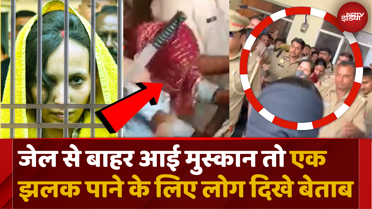 कातिल मुस्कान के लिए ऐसा Craze क्यों? जेल से बाहर आई तो उमड़ी भीड़