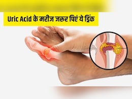 Uric Acid को यूरिन के साथ बॉडी से बाहर कर देगी ये सस्ती ड्रिंक, रिसर्च में हुआ खुलासा, बस जान लें पीने का सही तरीका Uric Acid को यूरिन के साथ बॉडी से बाहर कर देगी ये सस्ती ड्रिंक, रिसर्च में हुआ खुलासा, बस जान लें पीने का सही तरीका