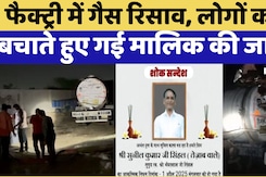 Gas Leak in Beawar:Chemical Factory से Nitrogen Gas Leaks,लोगों को बचाते हुए मालिक ने गवाई अपनी जान Gas Leak in Beawar:Chemical Factory से Nitrogen Gas Leaks,लोगों को बचाते हुए मालिक ने गवाई अपनी जान