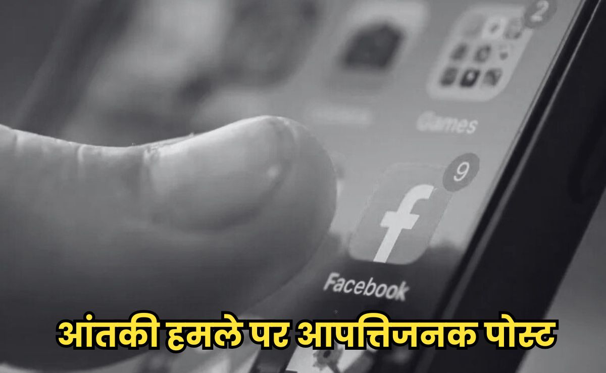 पहलगाम आंतकी हमले को लेकर किया था आपत्तिजनक पोस्ट, वसीम खान और तनवीर कुरैशी के खिलाफ FIR दर्ज