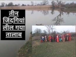 एक-एककर तालाब में डूब गए तीन सगे भाई-बहन, पूरे इलाके में मचा कोहराम