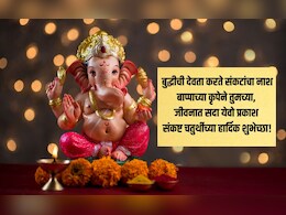 Sankashti Chaturthi 2025 Wishes: मोदकाप्रमाणे तुमचे जीवन गोड आणि चंद्रासारखं तेजस्वी व्हावं! संकष्टी चतुर्थीच्या खास शुभेच्छा