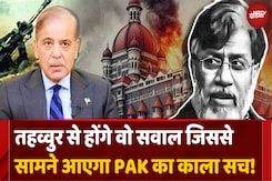 Tahawwur Rana को किन 17 सवालों के देने होंगे जवाब,NIA करेगी पूछताछ Mumbai Tahawwur Rana को किन 17 सवालों के देने होंगे जवाब,NIA करेगी पूछताछ Mumbai