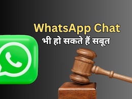 अब WhatsApp Chat भी हो सकता है बड़ा Evidence, हाईकोर्ट ने ठहराया जायज अब WhatsApp Chat भी हो सकता है बड़ा Evidence, हाईकोर्ट ने ठहराया जायज