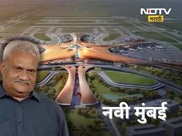 NDTV Marathi Manch : नवी मुंबई विमानतळ जगभरात बेंचमार्क ठरणार, मुंबईकरांच्या रोजगारातही होणार वाढ! NDTV Marathi Manch : नवी मुंबई विमानतळ जगभरात बेंचमार्क ठरणार, मुंबईकरांच्या रोजगारातही होणार वाढ!