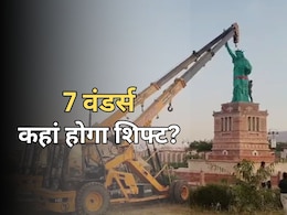 7 Wonders को हटाने के लिए 30 दिन की मोहलत, सुप्रीम कोर्ट ने कहा- तोड़ें या हटाएं...आदेश का पालन करें 7 Wonders को हटाने के लिए 30 दिन की मोहलत, सुप्रीम कोर्ट ने कहा- तोड़ें या हटाएं...आदेश का पालन करें