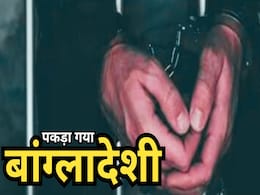 Bangladeshi Arrested: सीहोर में संदिग्ध बांग्लादेशी गिरफ्तार, 15 साल पहले फर्जी डॉक्यूमेंट से आया था भारत Bangladeshi Arrested: सीहोर में संदिग्ध बांग्लादेशी गिरफ्तार, 15 साल पहले फर्जी डॉक्यूमेंट से आया था भारत