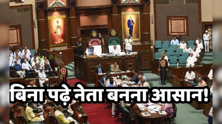 MP में माननीयों ने बनाई पढ़ाई से दूरी ! 28% MLAs की शैक्षणिक योग्यता 5वीं-12वीं के बीच