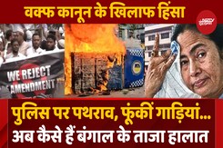 Bengal हिंसा में 15 पुलिसकर्मी घायल, एक नाबालिग को लगी गोली Bengal हिंसा में 15 पुलिसकर्मी घायल, एक नाबालिग को लगी गोली