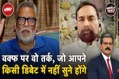 Pappu Yadav On Waqf Bill: वक्फ पर वो तर्क, जो आपने किसी डिबेट में नहीं सुने होंगे | JDU | Bihar Pappu Yadav On Waqf Bill: वक्फ पर वो तर्क, जो आपने किसी डिबेट में नहीं सुने होंगे | JDU | Bihar