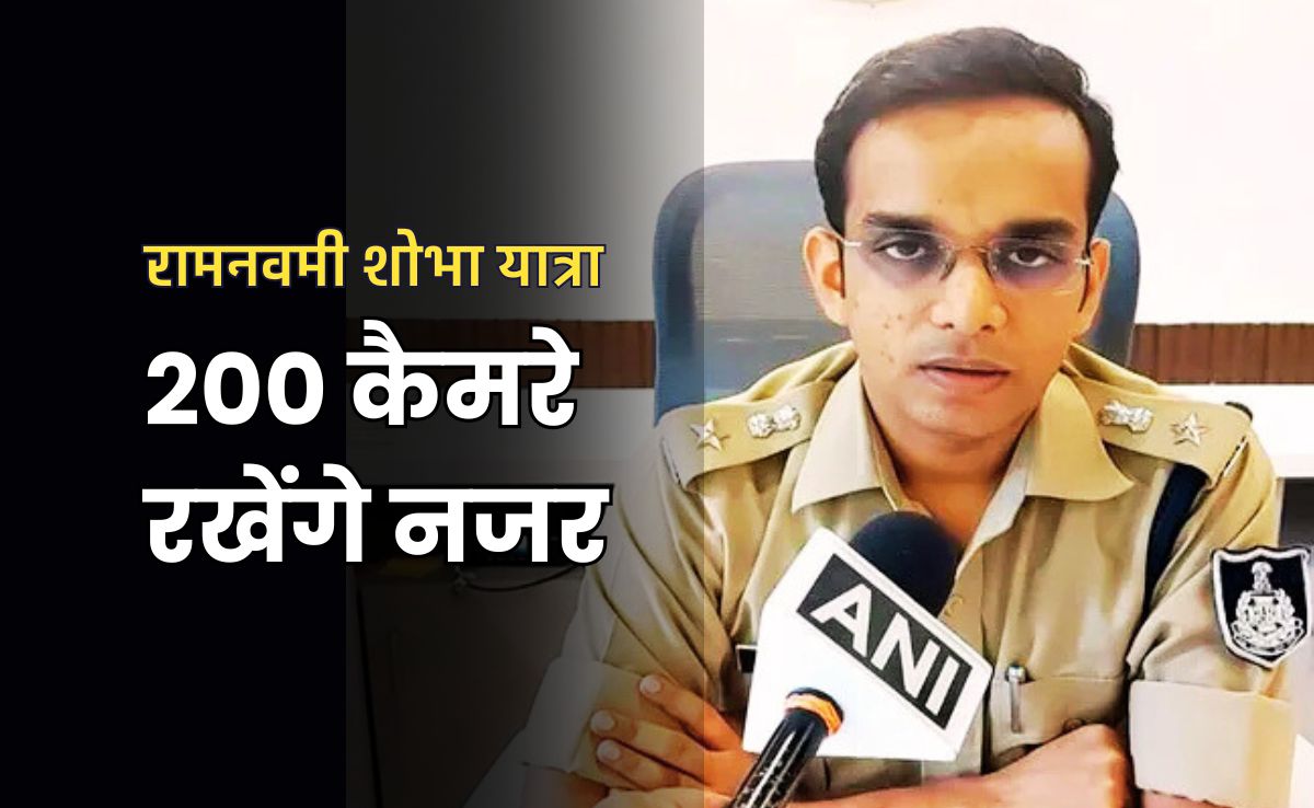 छतरपुर में जहां हुई थी पत्थरबाजी, वहीं से आज निकलेगी रामनवमी की शोभायात्रा, चप्पे-चप्पे पर पुलिस, 200 कैमरे से होगी निगरानी