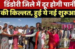 Dindori जिले में दूर होगी पानी की किल्लत, हुई ये नई शुरूआत! Faggan Singh Kulaste ने किया भूमि पूजन