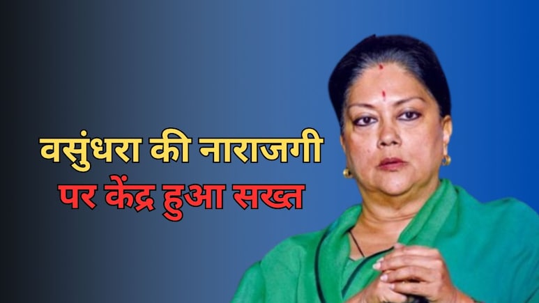 वसुंधरा राजे के 'रो रहे लोग...' वाले बयान पर केंद्र ने लिया संज्ञान, राज्य सरकार से मांगी रिपोर्ट