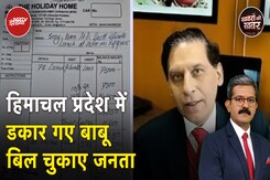 Debt में है Himachal Pradesh, Chief Secretary ने 75 IAS Officer संग कर डाली 1.22 लाख रुपये की पार्टी Debt में है Himachal Pradesh, Chief Secretary ने 75 IAS Officer संग कर डाली 1.22 लाख रुपये की पार्टी