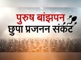 Explainer: दुनिया में पहली बार होने जा रही है स्पर्म रेस, क्यों हो रहा यह मुकाबला? Explainer: दुनिया में पहली बार होने जा रही है स्पर्म रेस, क्यों हो रहा यह मुकाबला?