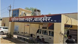 बाड़मेर के रेलवे अधिकारी को हनीट्रैप में फंसाया, फिर बंधक बनाकर रिकॉर्ड किए आपत्तिजनक वीडियो; 10 लाख न देने पर पत्नी को भेजे