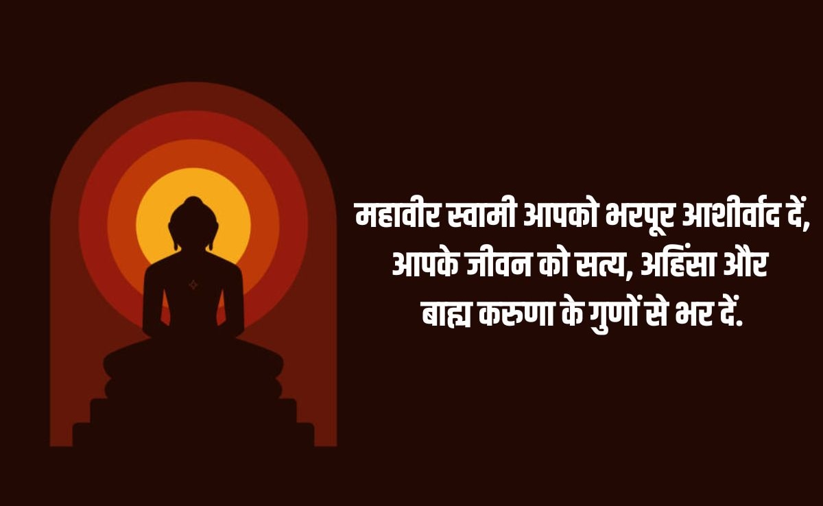 Mahavir Jayanti Mahavir Jayanti