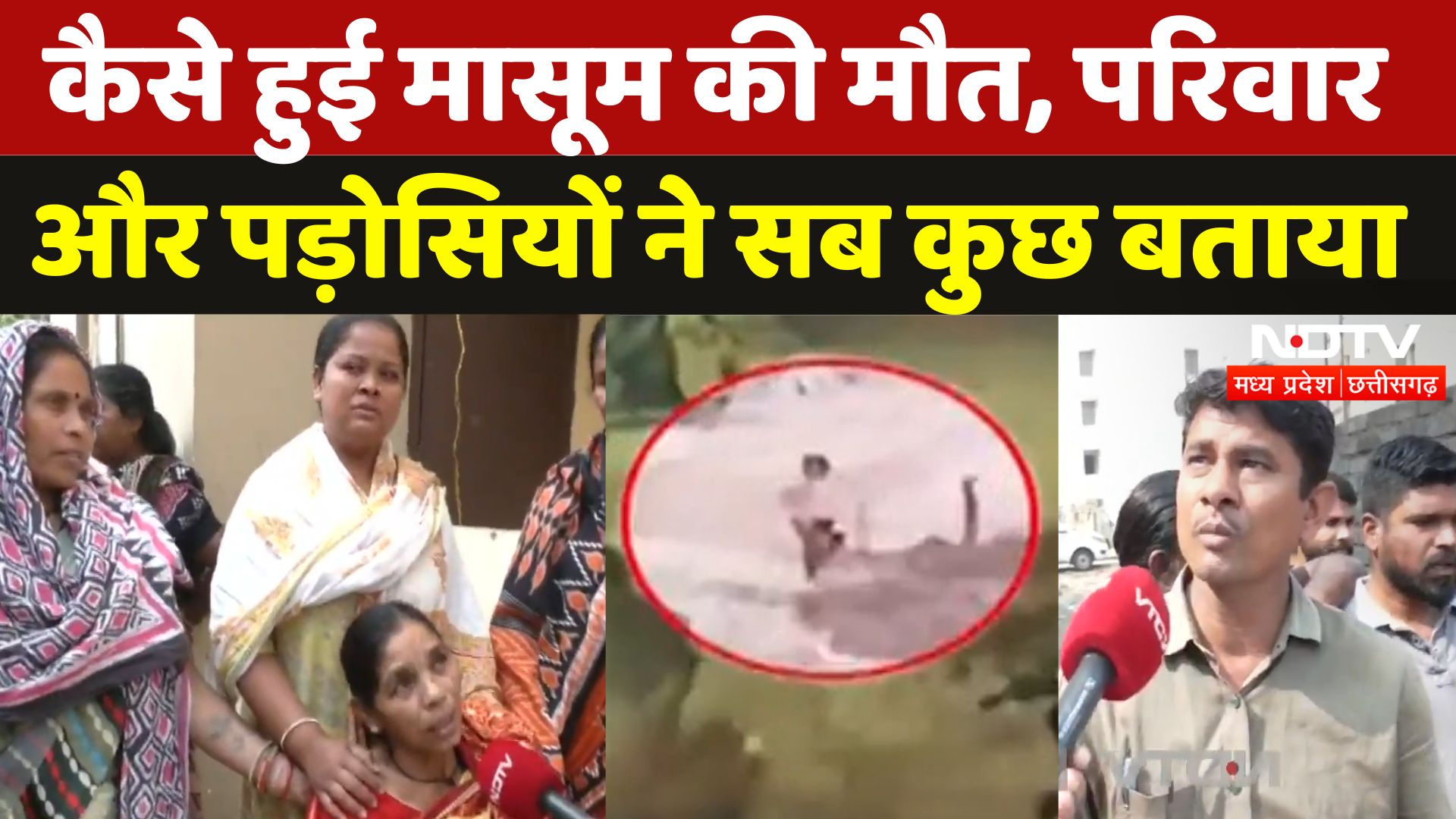 Raipur Nagar Nigam की लापरवाही से मासूम की मौत पर रोता-बिलखता परिवार, क्या बोले लोग? | Chhattisgarh