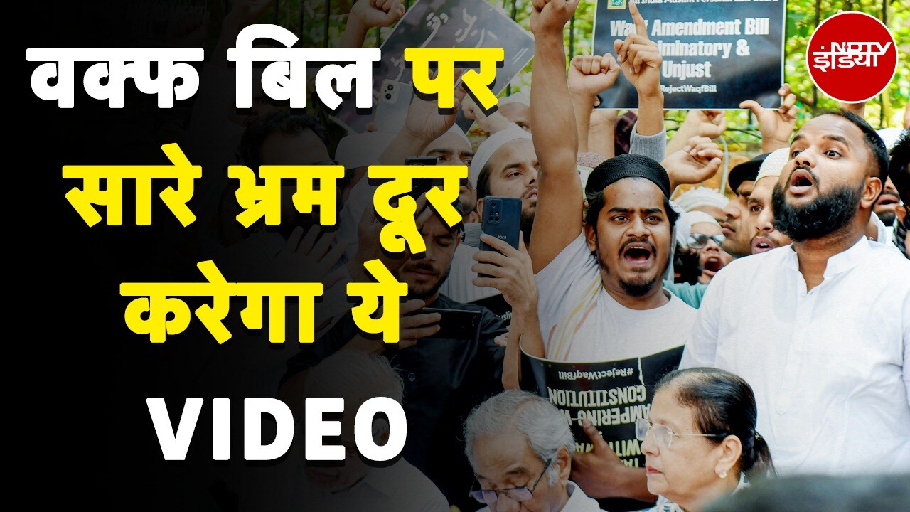 क्या Waqf board में बहुसंख्यक हो जाएंगे गैर मुसलमान