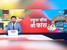 ' 5 सालों में फीस हुई डबल ...', NDTV की मुहिम 'स्कूल फीस की फांस', अभिभावक शेयर कर रहे अपनी परेशानी ' 5 सालों में फीस हुई डबल ...', NDTV की मुहिम 'स्कूल फीस की फांस', अभिभावक शेयर कर रहे अपनी परेशानी