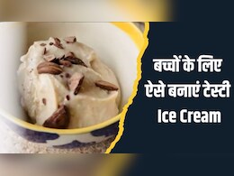 बस 4 चीजों से बच्चों के लिए घर पर ही बना लें हेल्दी और टेस्टी Ice Cream, डाइटिशियन ने बताया वेट लॉस में भी करेगी मदद बस 4 चीजों से बच्चों के लिए घर पर ही बना लें हेल्दी और टेस्टी Ice Cream, डाइटिशियन ने बताया वेट लॉस में भी करेगी मदद