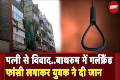 Noida Breaking: Hotel के कमरे में शख्स ने की खुदकुशी, फांसी लगाकर दी जान Noida Breaking: Hotel के कमरे में शख्स ने की खुदकुशी, फांसी लगाकर दी जान