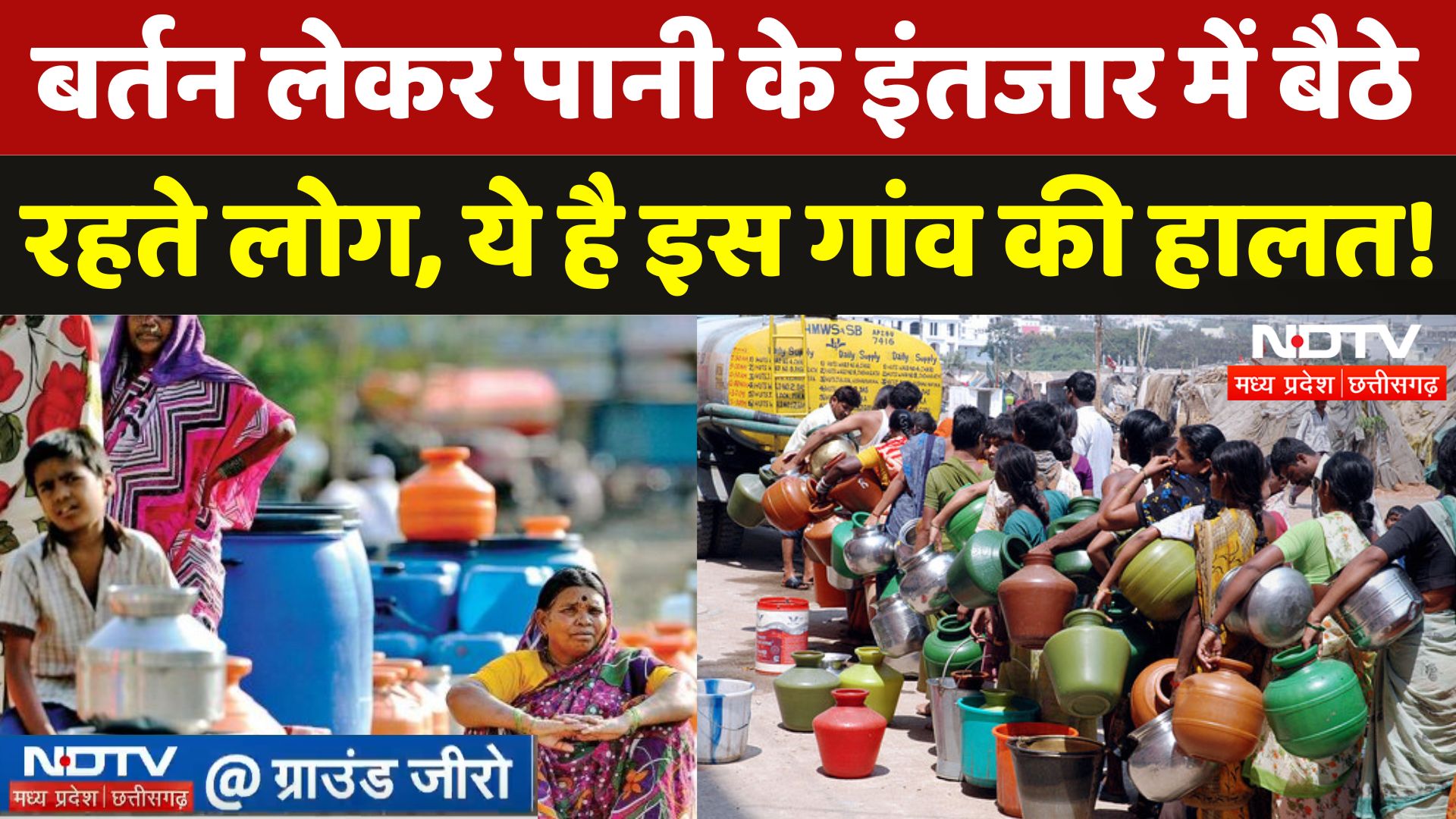 Katni के इस गांव में सिर्फ एक Handpump, किस काम की Nal Jal Yojna! | Water Crisis | Madhya Pradesh