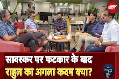 Savarkar Controversy: सावरकर के नाम पर क्यों होती है राजनीति? | NDTV Election Cafe | Rahul Gandhi Savarkar Controversy: सावरकर के नाम पर क्यों होती है राजनीति? | NDTV Election Cafe | Rahul Gandhi