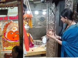 Mahakal: महाकालेश्वर मंदिर पहुंची गायिका किंजल दवे, महाकाल के किए दर्शन, भस्म आरती में हुई शामिल Mahakal: महाकालेश्वर मंदिर पहुंची गायिका किंजल दवे, महाकाल के किए दर्शन, भस्म आरती में हुई शामिल