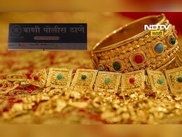 Navi Mumbai News: लग्नाची गडबड, 1 चूक अन् 14 लाखांचे दागिने गायब, पण पुढे आला खरा ट्वीस्ट