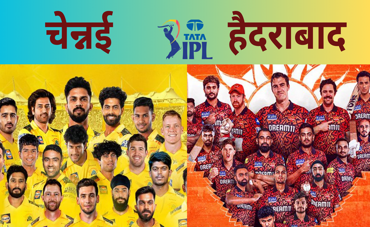 CSK vs SRH: चेन्नई vs हैदराबाद, किसकी बचेगी लाज! कैसे होगी नाव पार, पिच रिपोर्ट से Live मैच तक जानिए आंकड़े