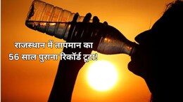 राजस्थान में गर्मी ने तोड़ा 56 साल का रिकॉर्ड, अप्रैल में ही तापमान पहुंचा 46.2 डिग्री