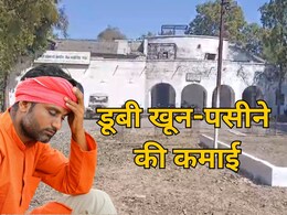 Mauganj Big scam: मऊगंज में को-ऑपरेटिव बैंक में बड़ा घोटाला, सैकड़ों किसानों की जमा पूंजी डूबी Mauganj Big scam: मऊगंज में को-ऑपरेटिव बैंक में बड़ा घोटाला, सैकड़ों किसानों की जमा पूंजी डूबी