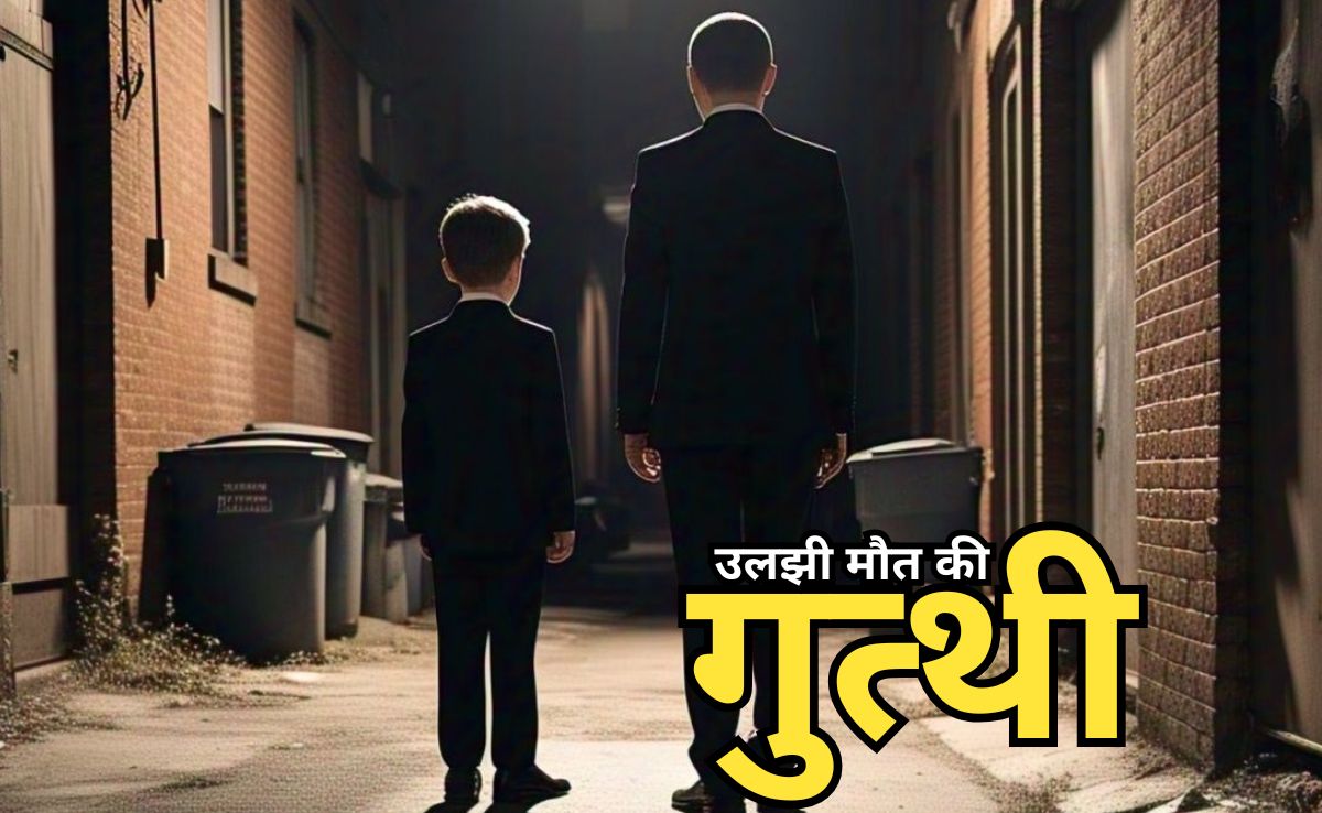 Father Son Death: बेटे को पहले पटक-पटक कर मार डाला, फिर खुद सूली पर चढ़ गया पिता