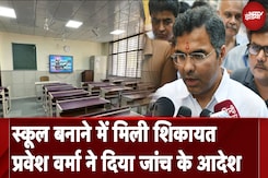 Delhi Govt School News: दिल्ली के स्कूल बनाने में मिली शिकायत Parvesh Verma ने दिया जांच के आदेश Delhi Govt School News: दिल्ली के स्कूल बनाने में मिली शिकायत Parvesh Verma ने दिया जांच के आदेश