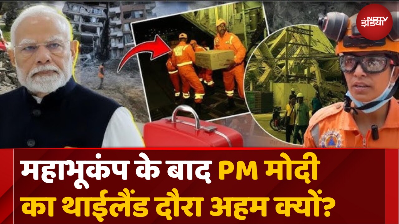 सुबह होते ही भूकंप प्रभावित देश क्यों निकले पीएम मोदी?