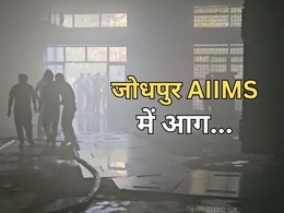 Jodhpur AIIMS अस्पताल के बिजली पैनल स्टोर में लगी आग, फायर ब्रिगेड की 5 गाड़ियों ने आग पर पाया काबू