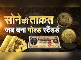 Explainer : गोल्ड को लेकर दुनिया दीवानी, आज भी इतनी कीमती क्यों है ये पीली धातु