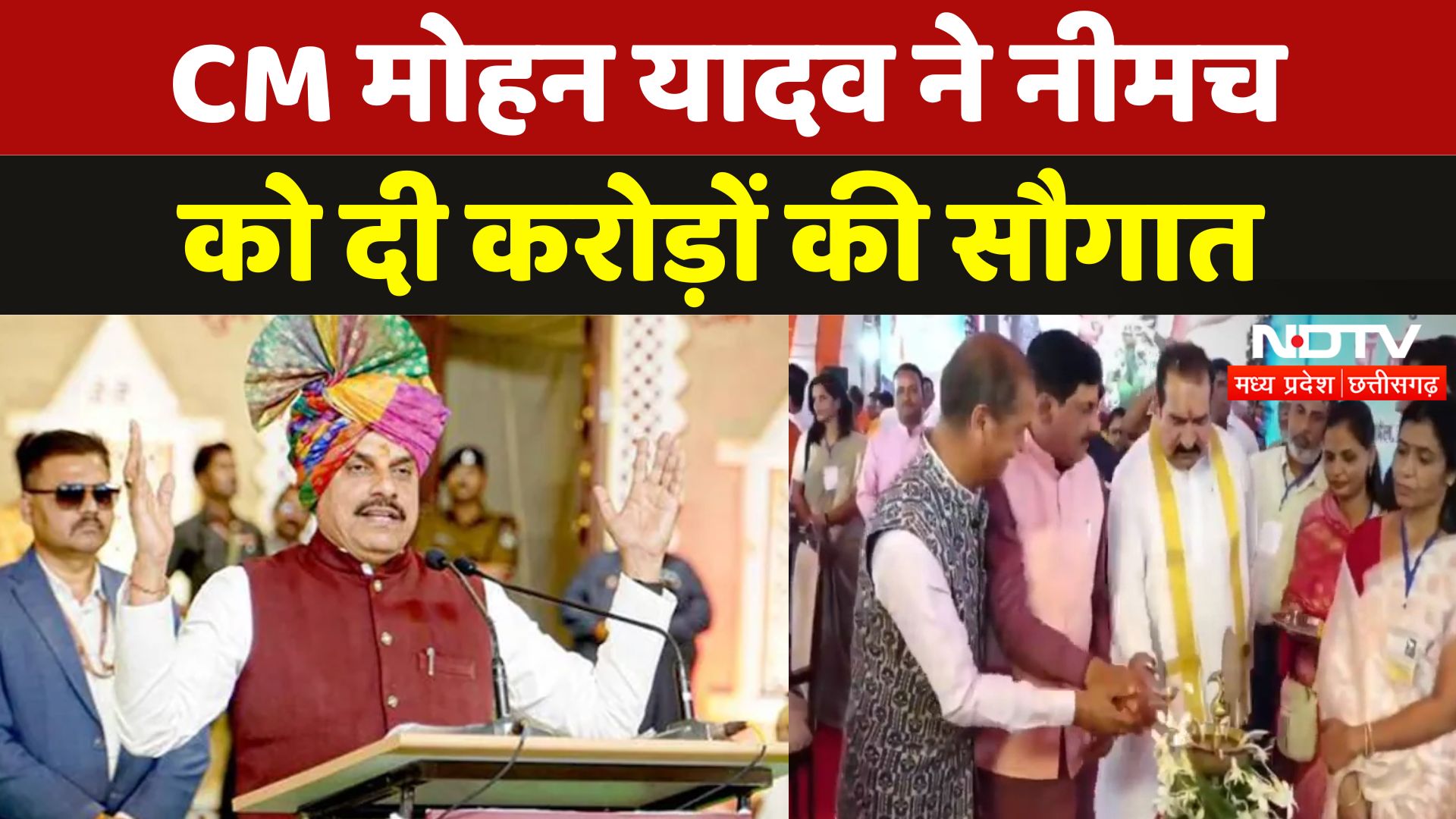 CM Mohan Yadav gift Neemuch: Jawad में Sandipani Vidyalaya का लोकार्पण, CM की करोड़ों की सौगात | MP