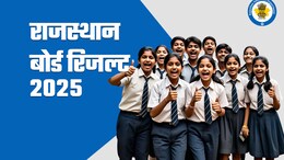 RBSE 10th 12th Result 2025 Date: कब जारी होगा राजस्थान बोर्ड 10वीं और 12वीं का रिजल्ट? RBSE सचिव ने बताई प्लानिंग