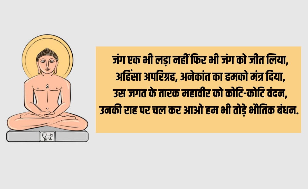 Mahavir Jayanti Mahavir Jayanti