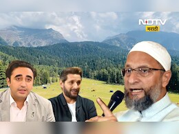 Pahalgam attack: पाकिस्तानी 'जोकर' बरळले, आफ्रिदी- भुट्टोला ओवैसींनी धुधू धुतले! Pahalgam attack: पाकिस्तानी 'जोकर' बरळले, आफ्रिदी- भुट्टोला ओवैसींनी धुधू धुतले!