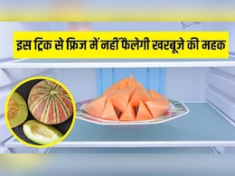 इस स्मार्ट जुगाड़ से फ्रिज में नहीं फैलेगी खरबूजे की महक, फल भी रहेगा एकदम फ्रेश इस स्मार्ट जुगाड़ से फ्रिज में नहीं फैलेगी खरबूजे की महक, फल भी रहेगा एकदम फ्रेश